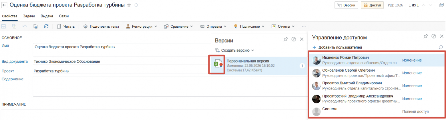 Утвержденный бюджет с доступом всех заинтересованных лиц